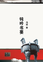 鈍吟書要在線閱讀