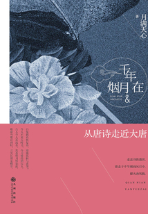 千年煙月在