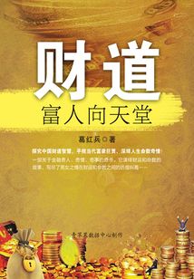 富人向天堂:財(cái)?shù)? class=