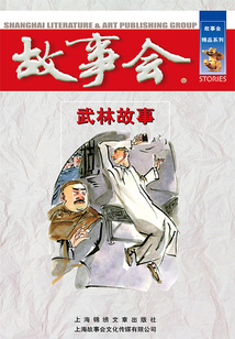 武林故事
