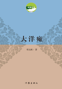 大洋癱