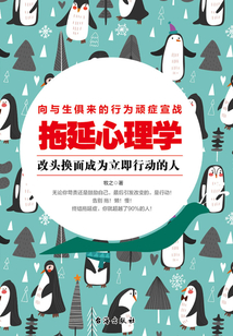 拖延心理學