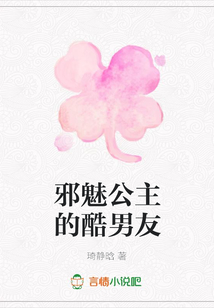 邪魅公主的酷男友