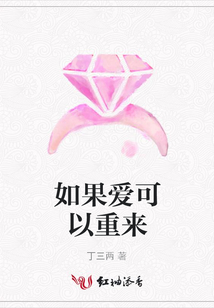 如果愛可以重來