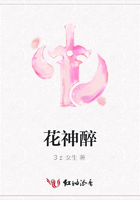 花神醉在線閱讀
