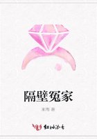 隔壁冤家在線閱讀