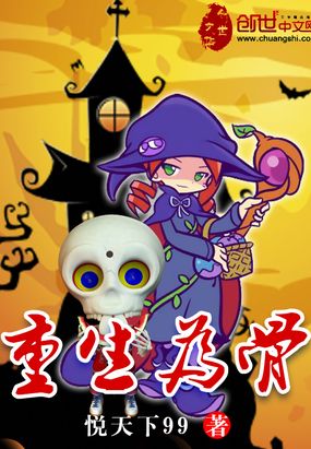重生为骨在线阅读