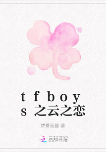 tfboys之云之戀