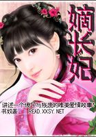 嫡長妃在線閱讀