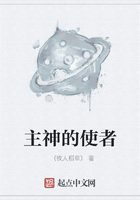 主神的使者在線閱讀