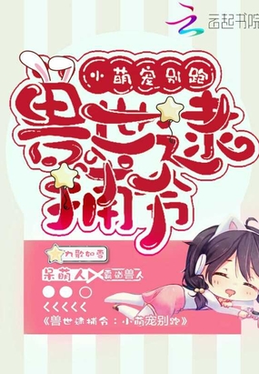 兽世逮捕令在线阅读