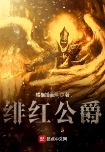 緋紅公爵