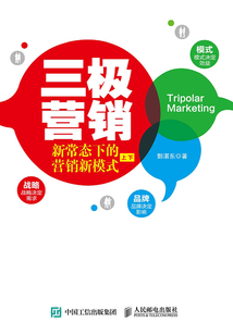 三極營銷：新常態(tài)下的營銷新模式（上下）