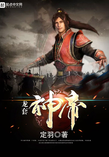龙套神帝