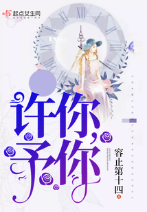 許你余生一輩子