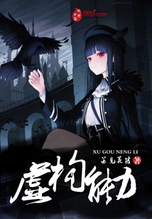 虛構能力