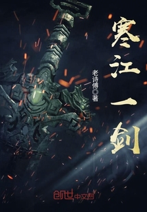 寒江一劍