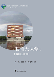 電商大課堂:跨境電商潮