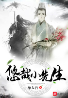 悠哉小先生在線閱讀