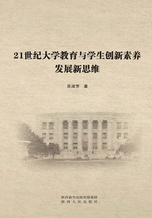 21世紀大學教育與學生創新素養發展新思維