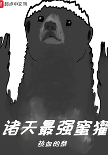 The Strongest Honey Badger in the World