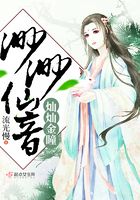 燦燦金瞳渺渺仙音在線閱讀
