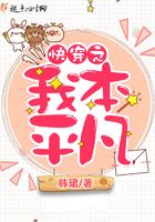快穿之我本平凡在線閱讀