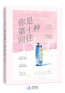 你是第十種向往