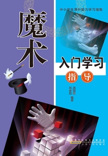 魔術入門學習指導
