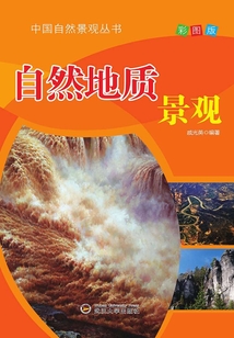 自然地質景觀