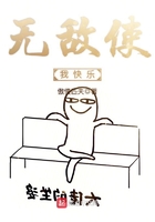 無(wú)敵使我快樂(lè)在線閱讀
