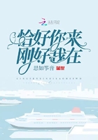 恰好你来刚好我在在线阅读