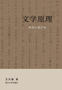 文學原理