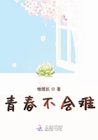 青春不會難在線閱讀