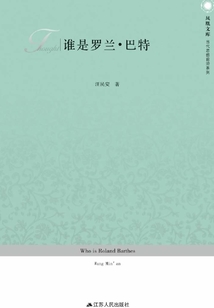 誰是羅蘭.巴特