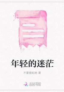 年輕的迷茫