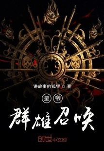 The Emperor's Heroes Summon