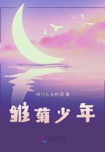 雛菊少年