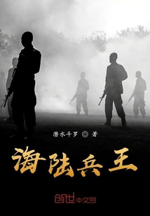 海陸兵王