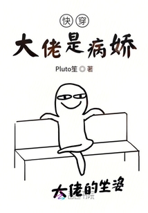 快穿大佬是病嬌