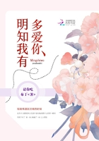 明知我有多愛你在線閱讀