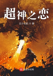 超神之戀