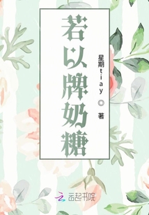 若以牌奶糖