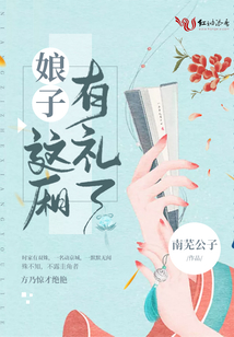 娘子這廂有禮了