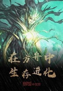 在方舟中生存進化