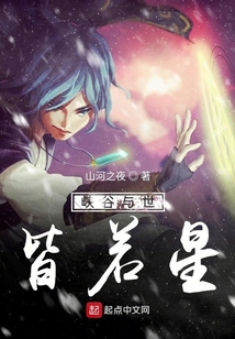 峽谷與世皆若星