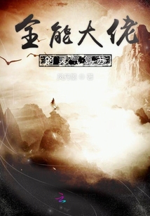 全能大佬的靈氣復蘇