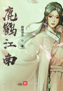 鹿鶴江南