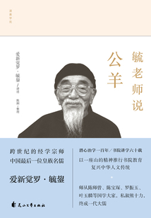 毓老師說公羊