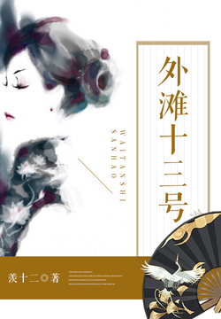外滩十三号 封面